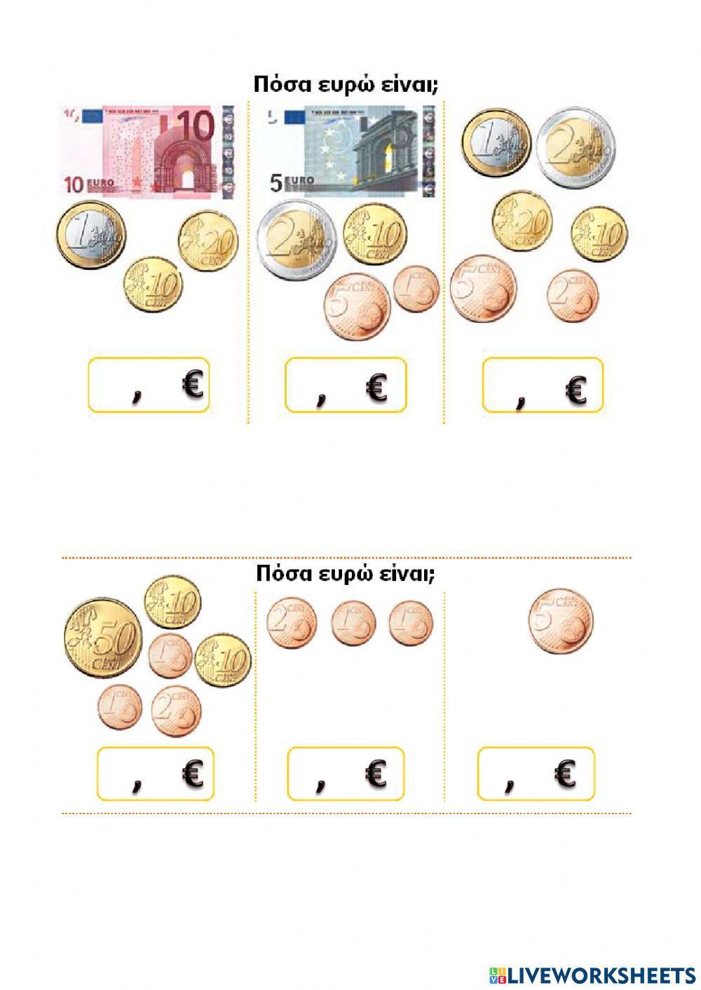 Χρηματα -ευρω-λεπτα