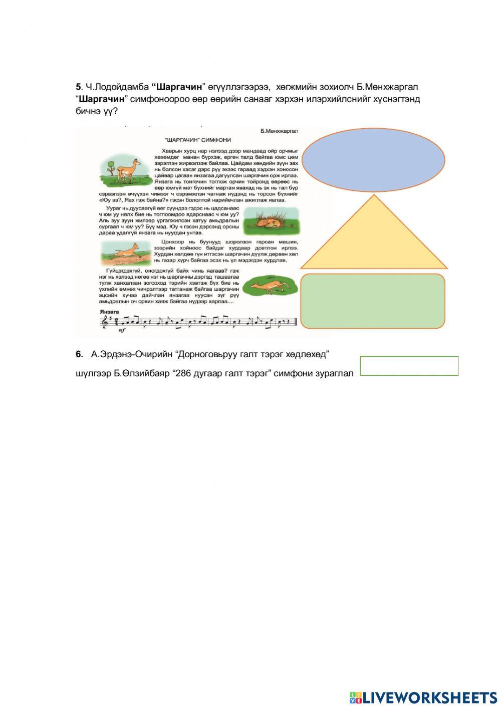 Ажлын хуудас ХӨГЖИМ