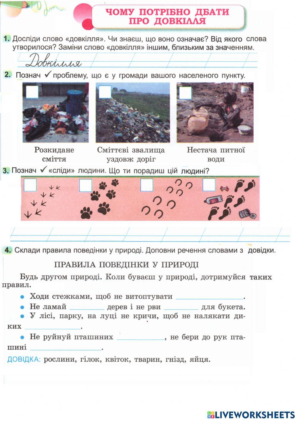 Чому потрібно дбати про довкілля
