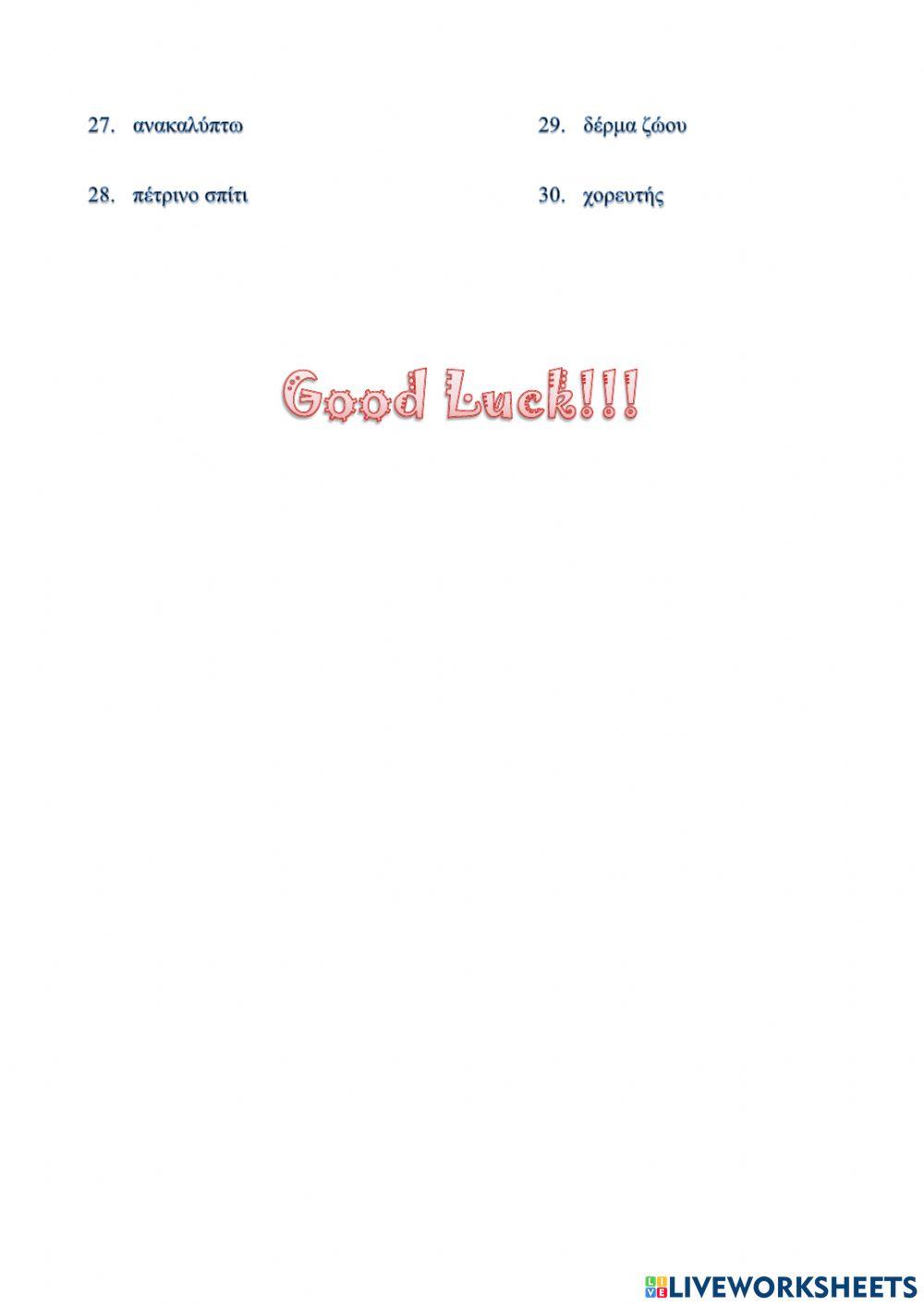 I Wonder JB Unit 7 Επ. Ορθογραφία