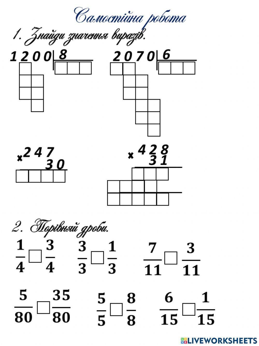 Самостійна робота 4 клас