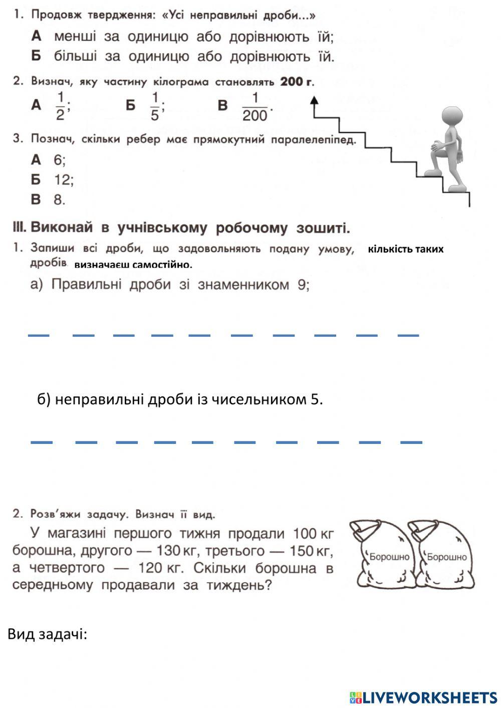 Математика. Д-з