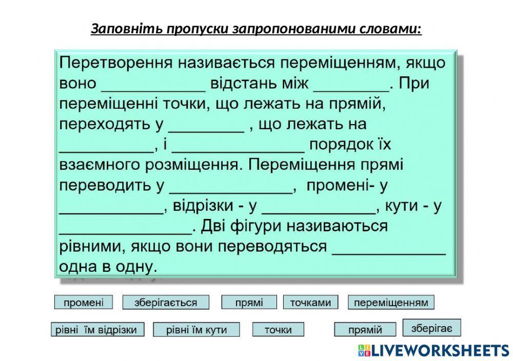 Переміщення