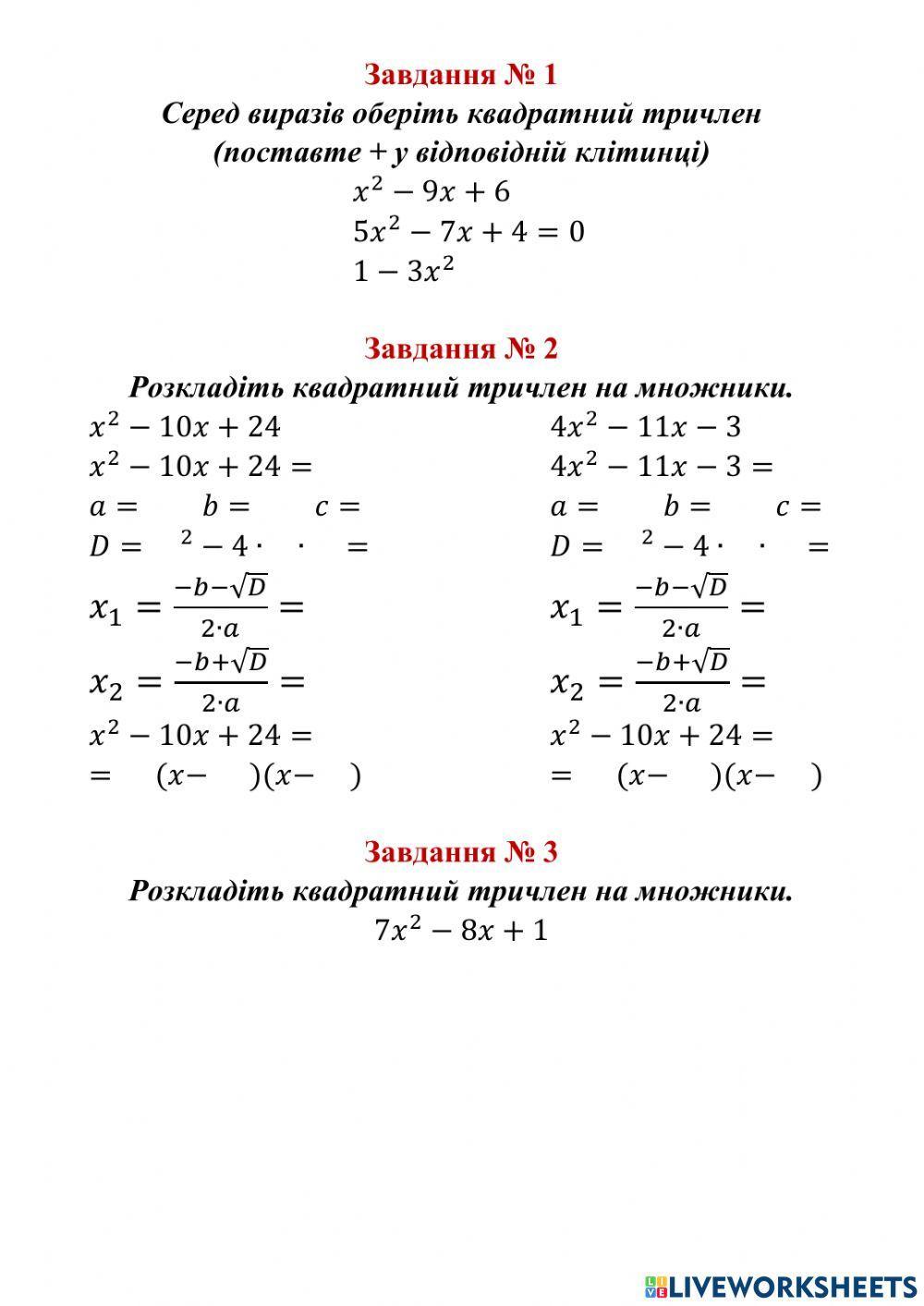 Квадратний тричлен