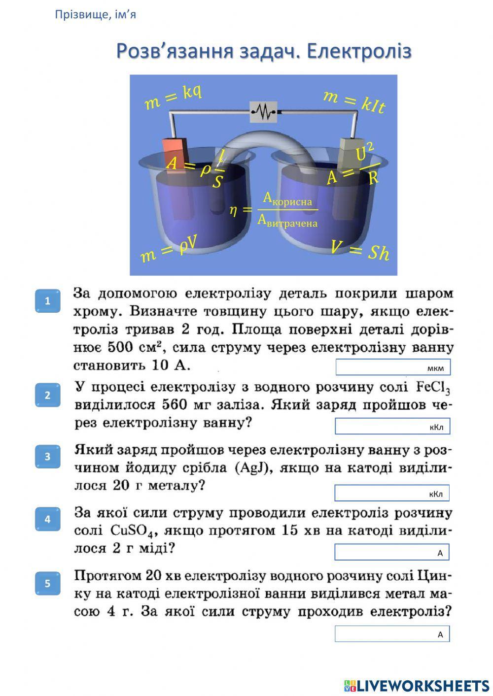 Електроліз 1321 | KIra | Live Worksheets