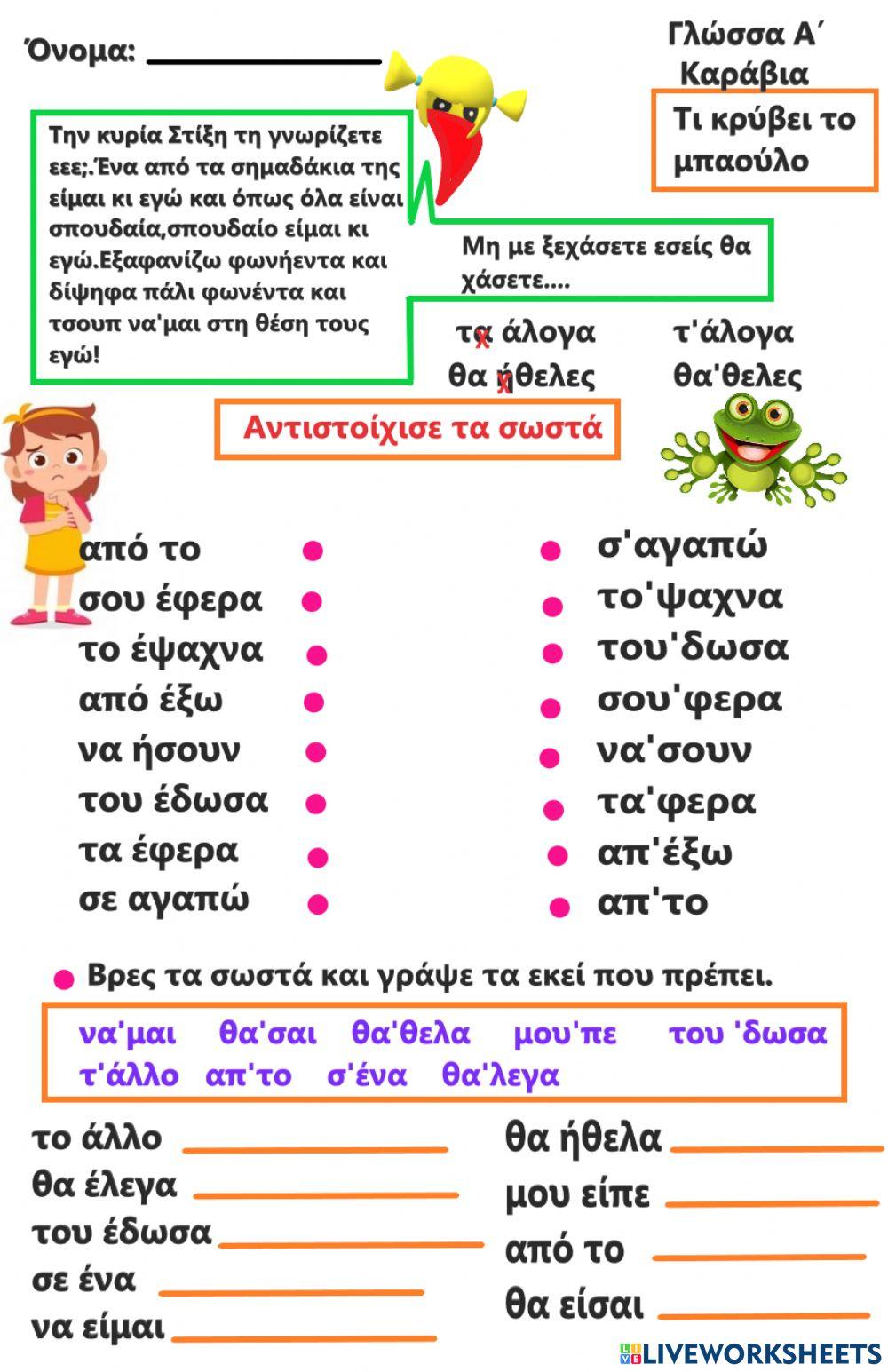 Απόστροφος Γλώσσα Α΄