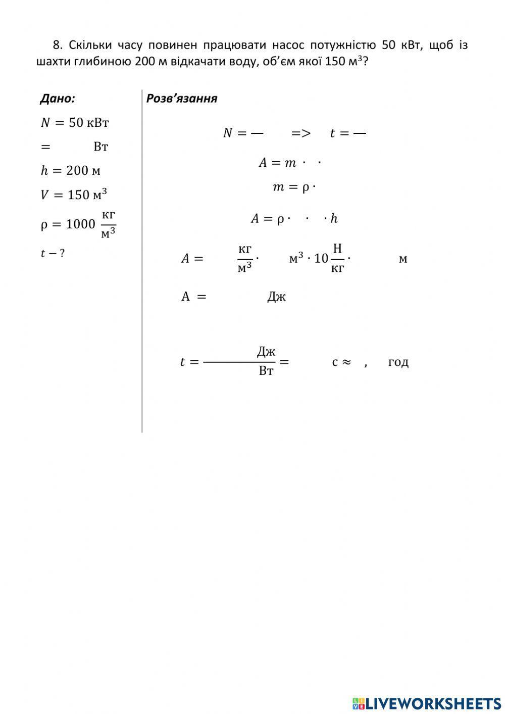 Механічна робота. Потужність