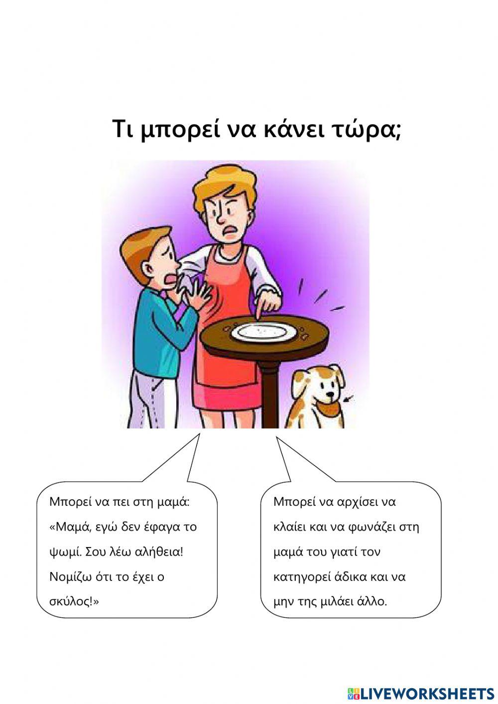 Δες τις εικόνες και σκέψου τι πρέπει να κάνουν τα παιδιά.