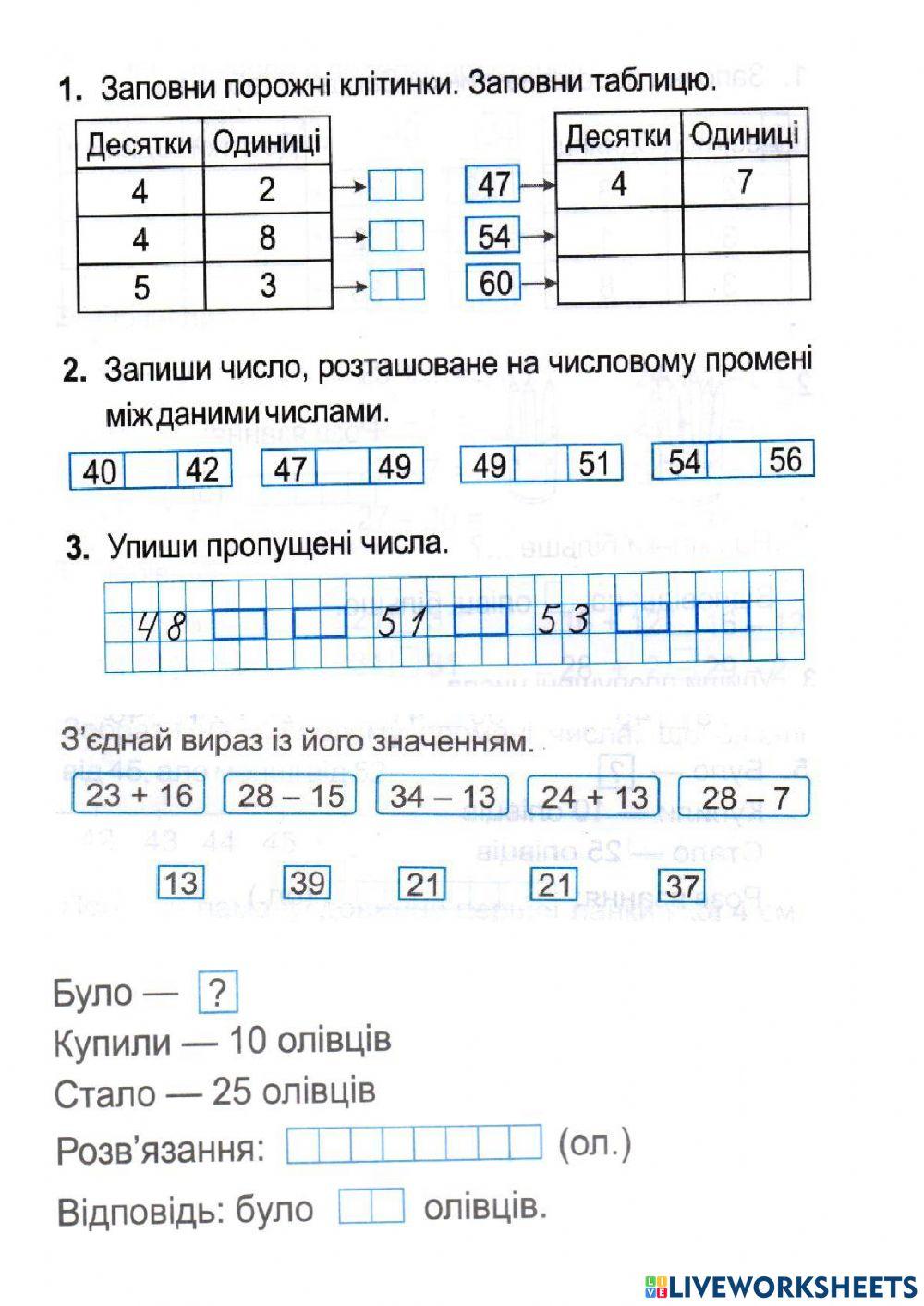 Нумерація чисел у межах 60. Дії з числами