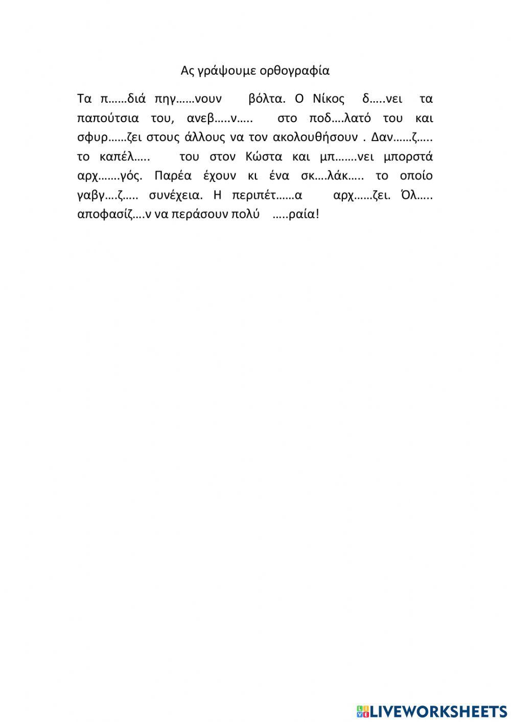 Ορθογραφία