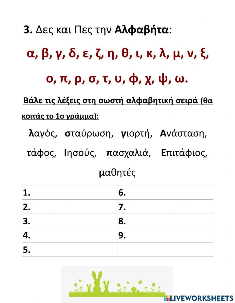 Πάσχα-Ασκήσεις-Α' Μέρος