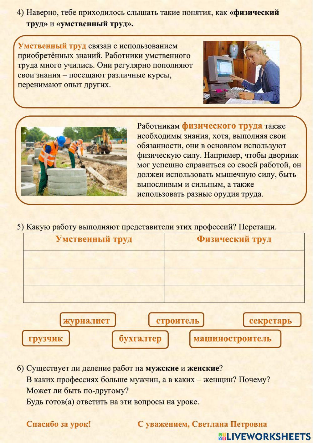 Работа. Darbs.