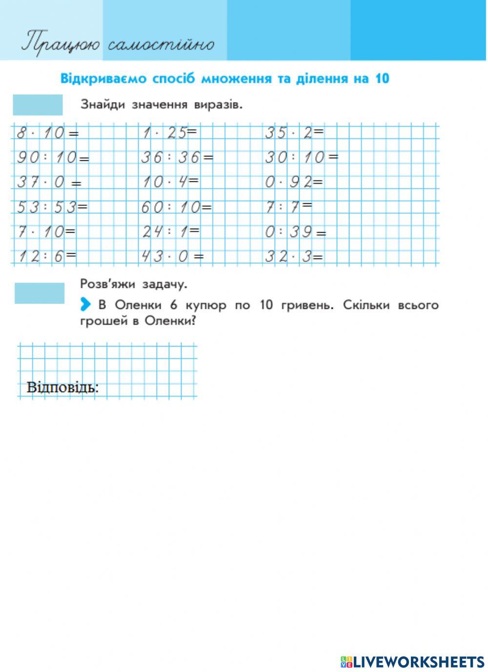 Відкриваємо спосіб множення і ділення на 10
