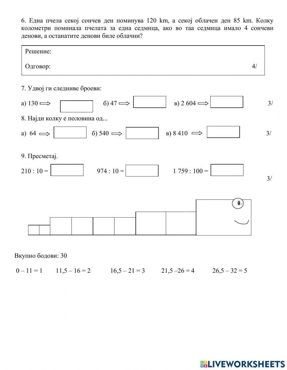 Множење и делење