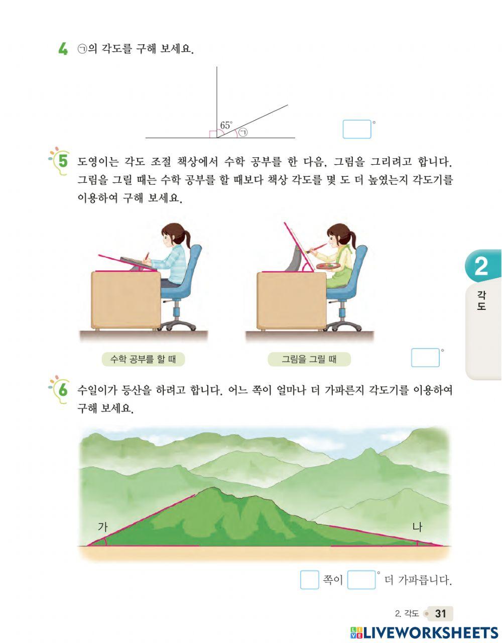 각도의 합과 차