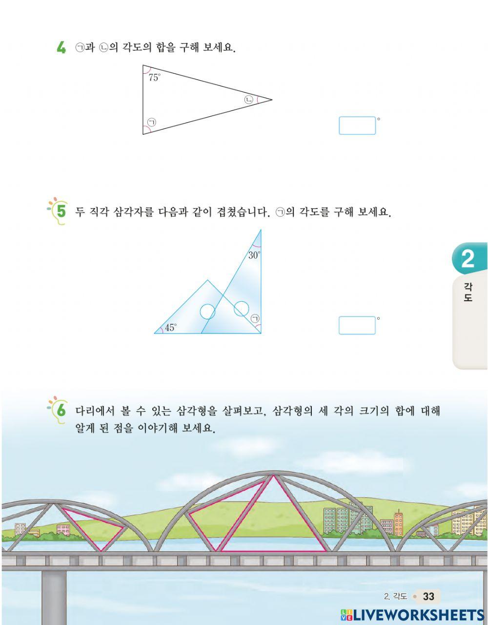 삼각형의 세 각의 크기 합