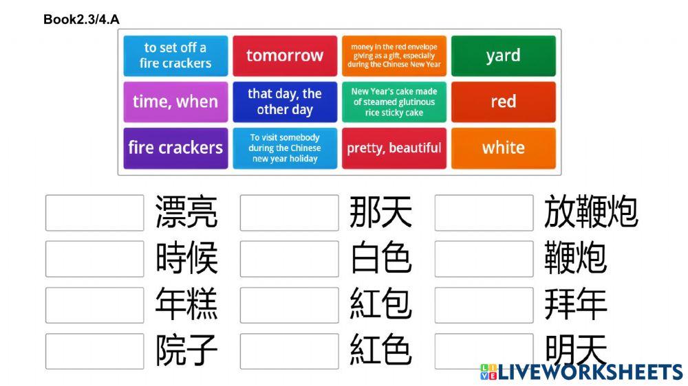 学华语向前走 第二册 生词 b2 3之4