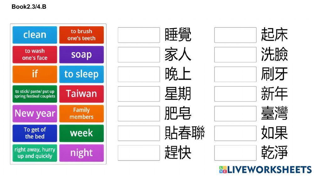 学华语向前走 第二册 生词 b2 3之4