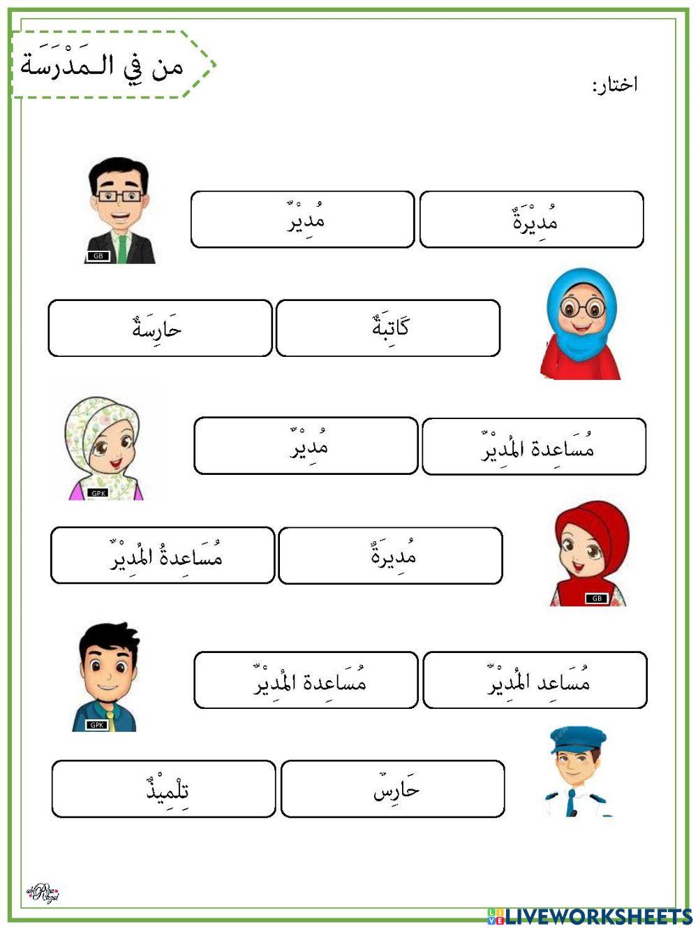 Tahun 4 bahasa arab tajuk 2