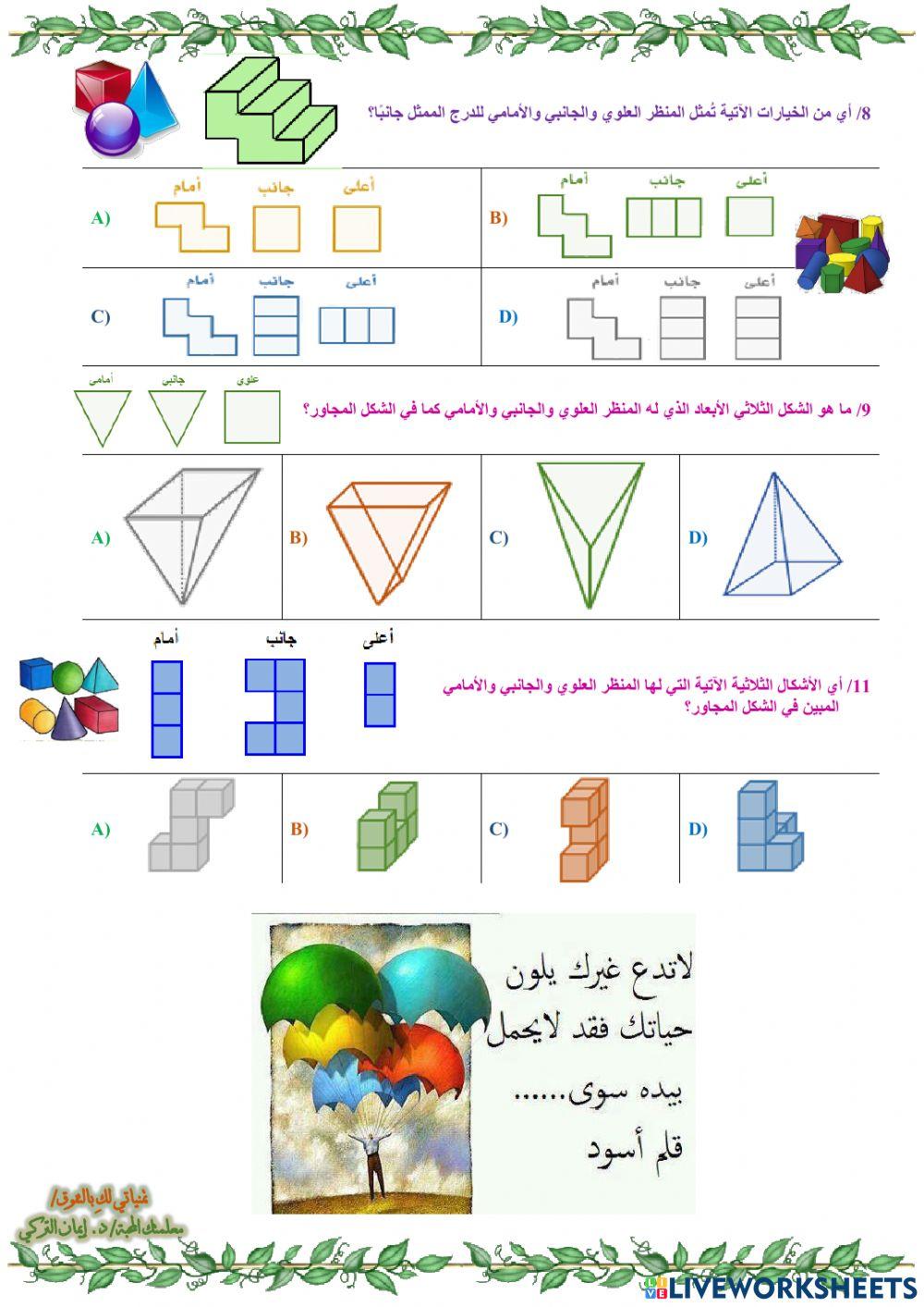 رسم الأشكال الثلاثية الأبعاد