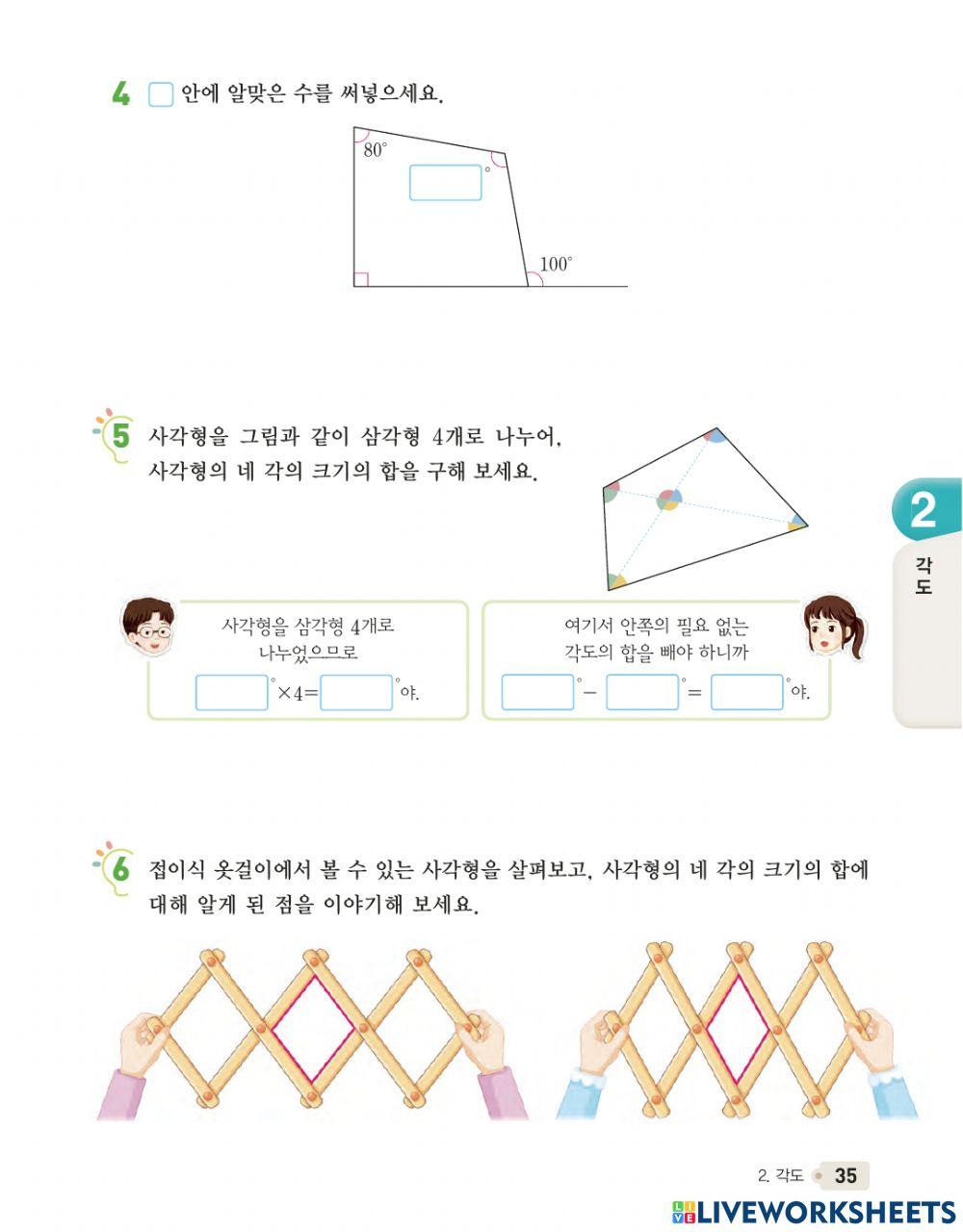 사각형의 네 각의 크기 합