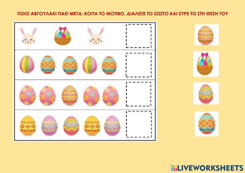 Συνεχισε το μοτιβο