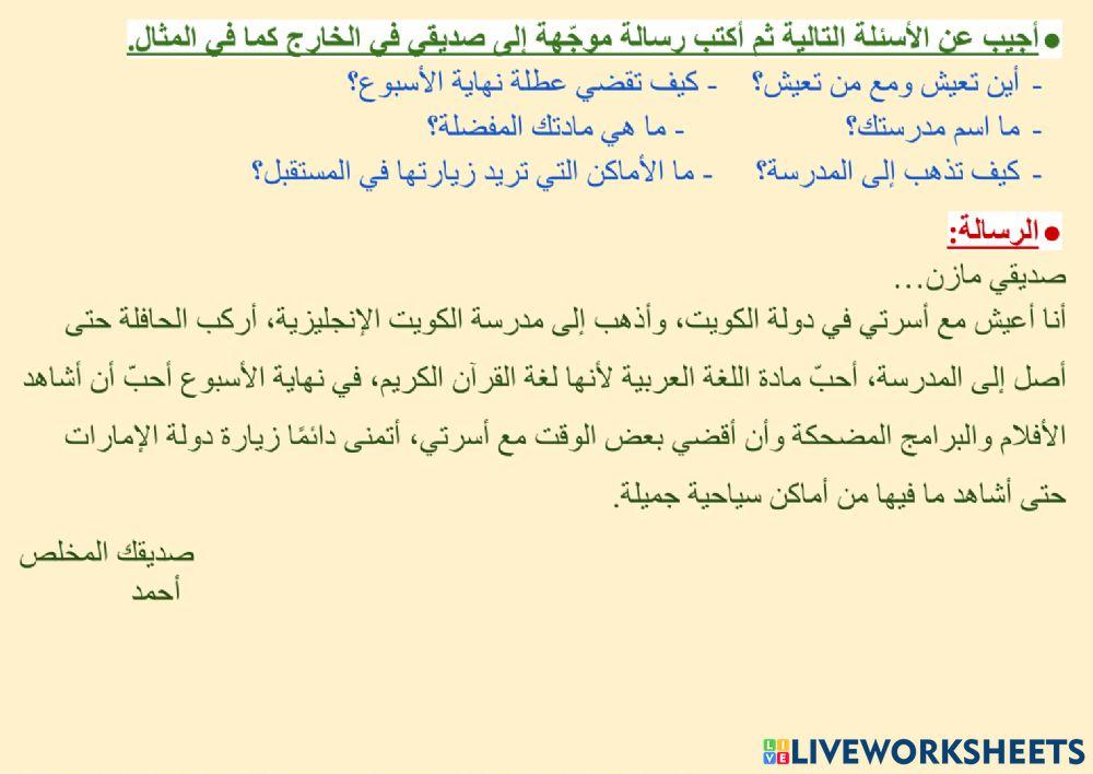 الكتابة الوظيفية - التعبير - كتابة رسالة