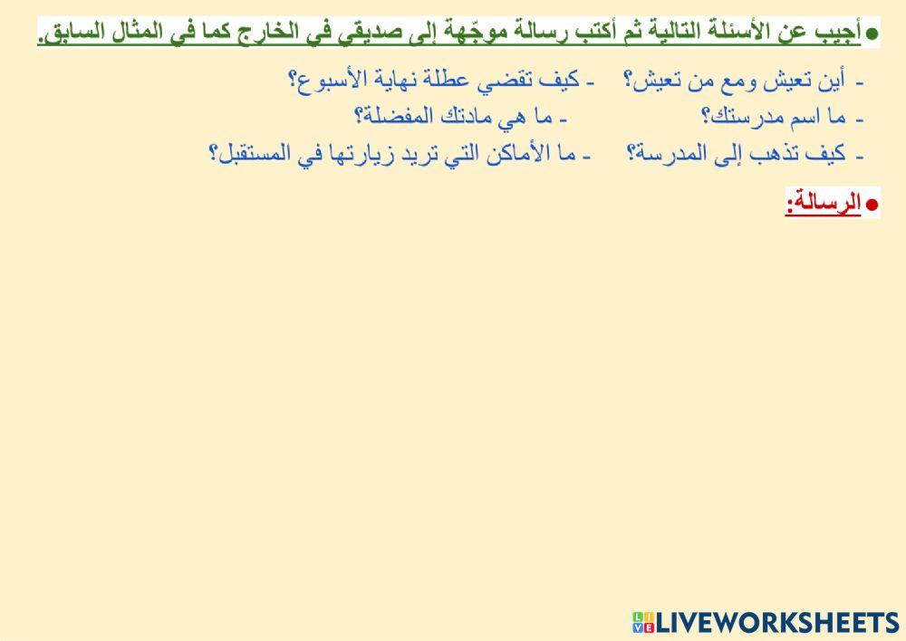 الكتابة الوظيفية - التعبير - كتابة رسالة