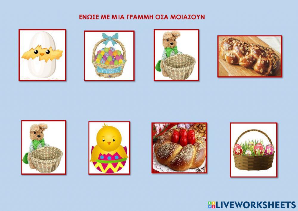 Ενωσε οσα μοιαζουν