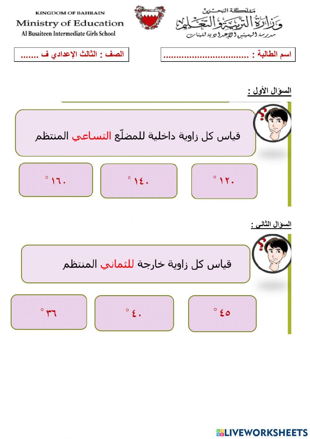 زوايا المضلع1