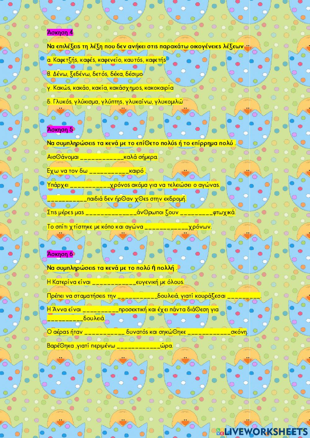 Γλώσσα Γ- Τα ταξίδια του παππού  2