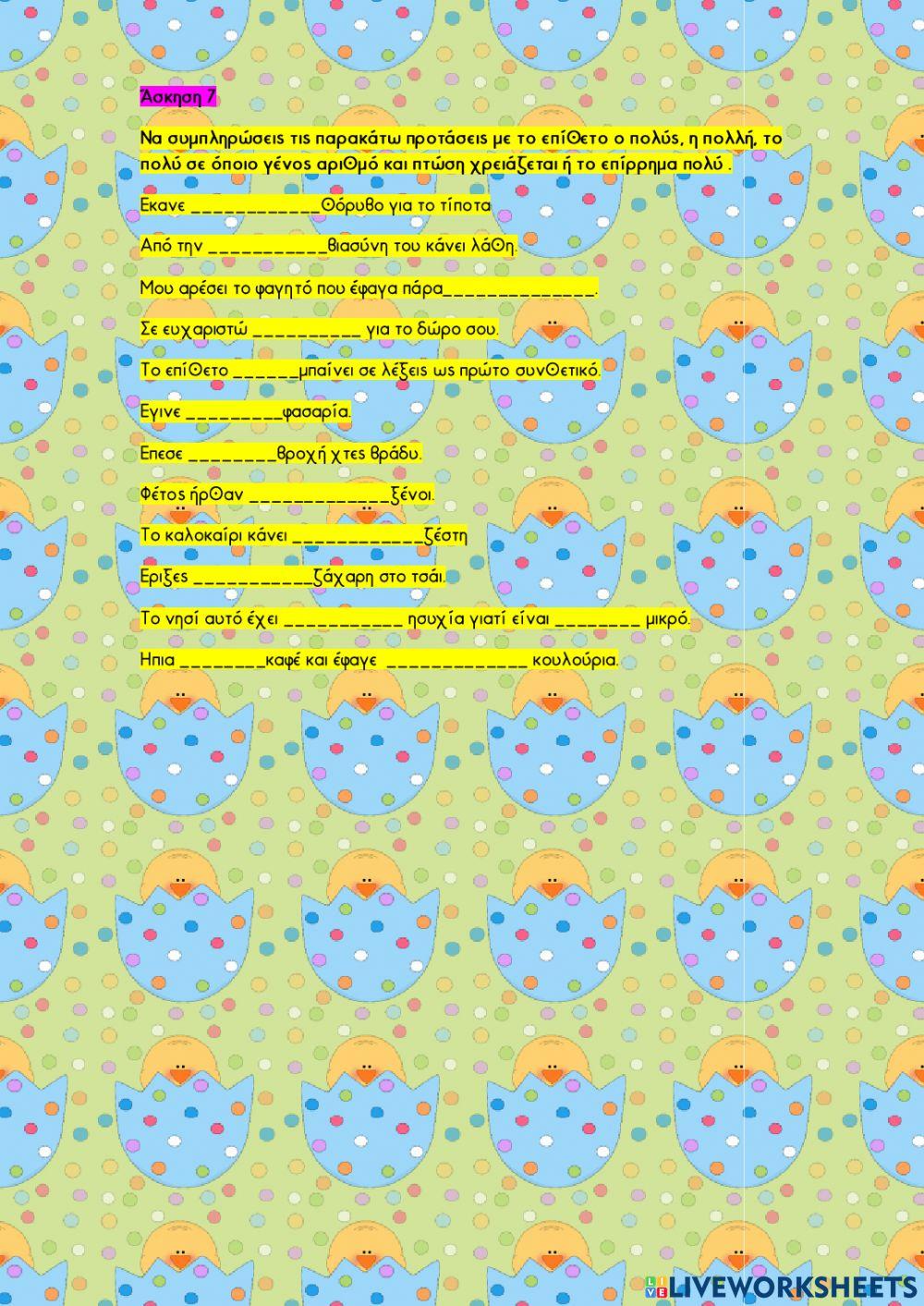 Γλώσσα Γ- Τα ταξίδια του παππού  2