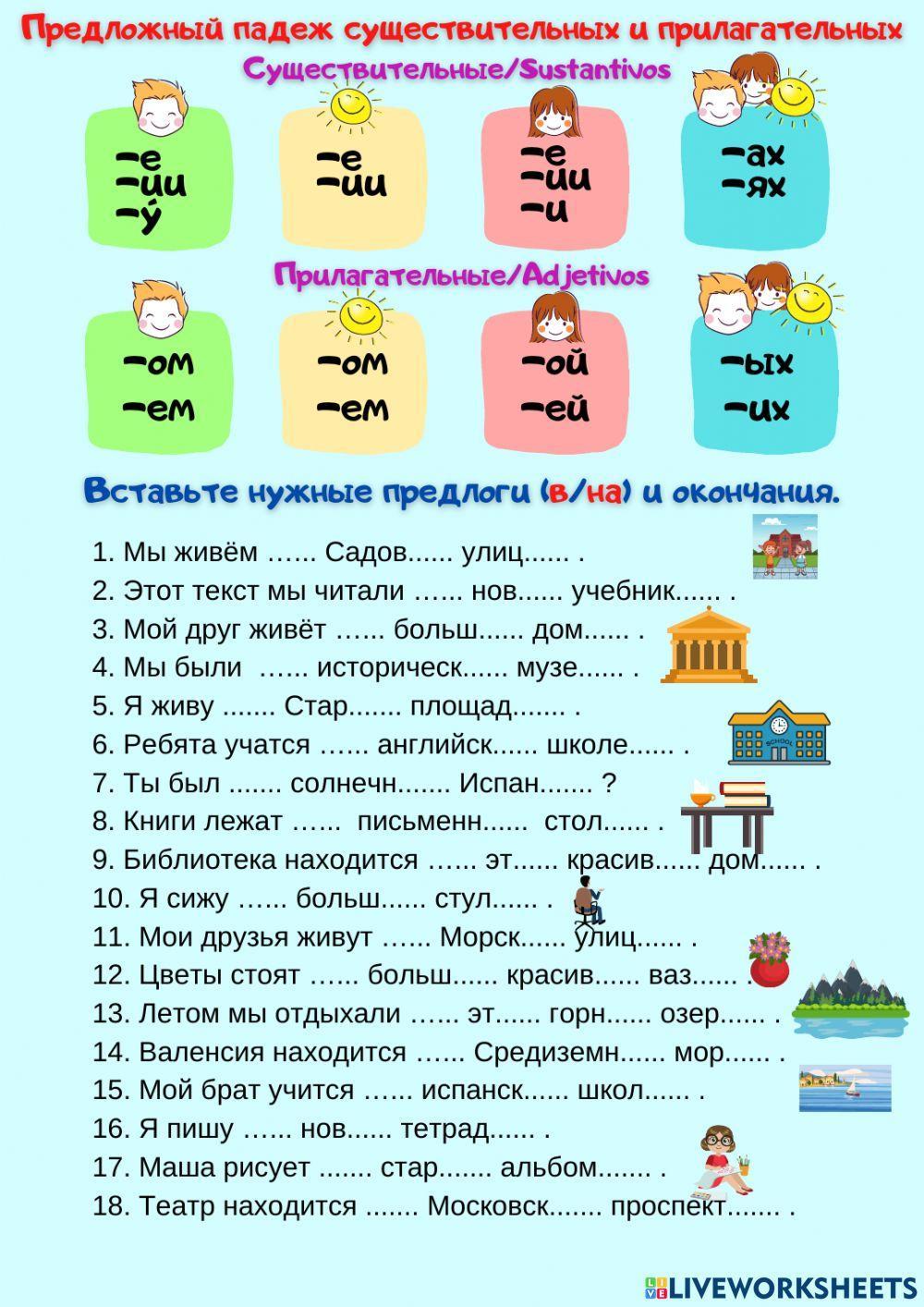 П.п. существительных и прилагательных ед.ч.