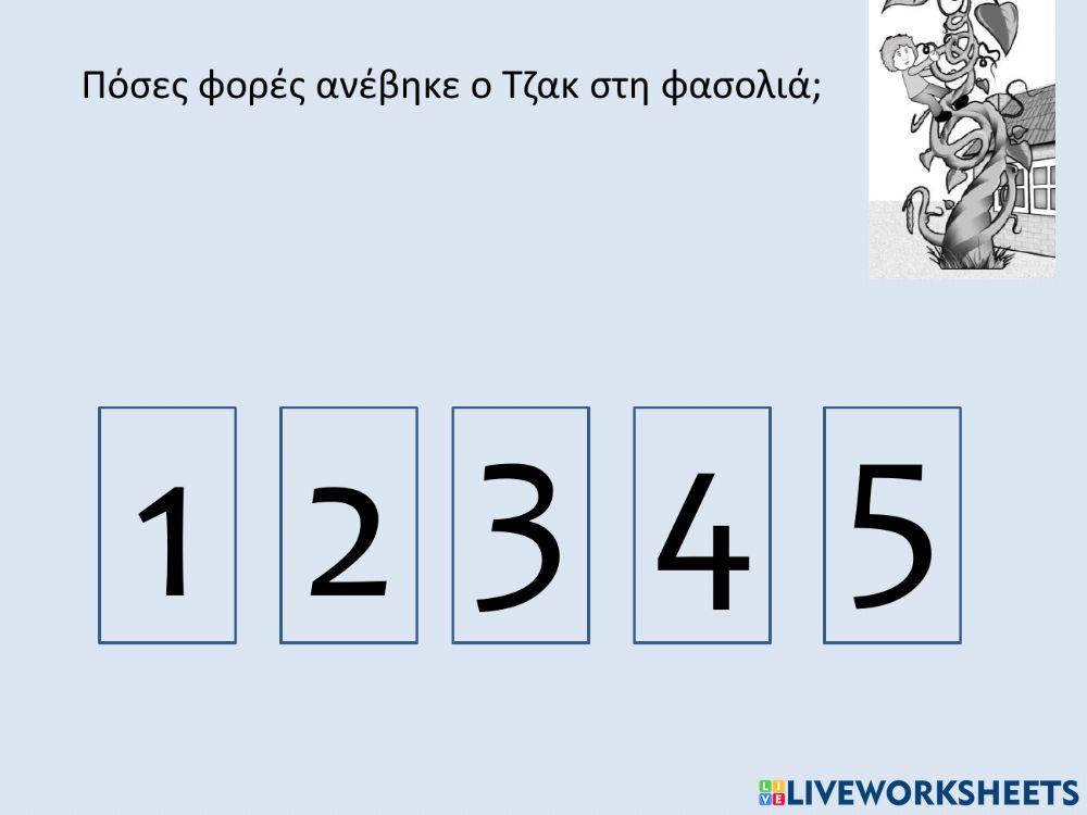 Ο τζακ και η φασολιά