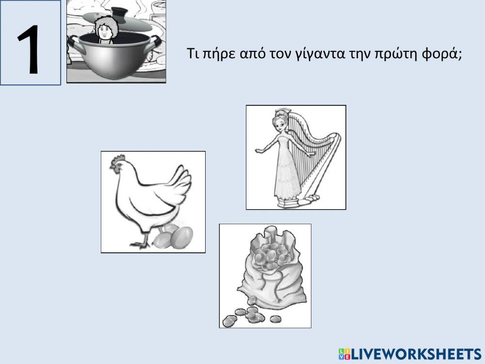 Ο τζακ και η φασολιά