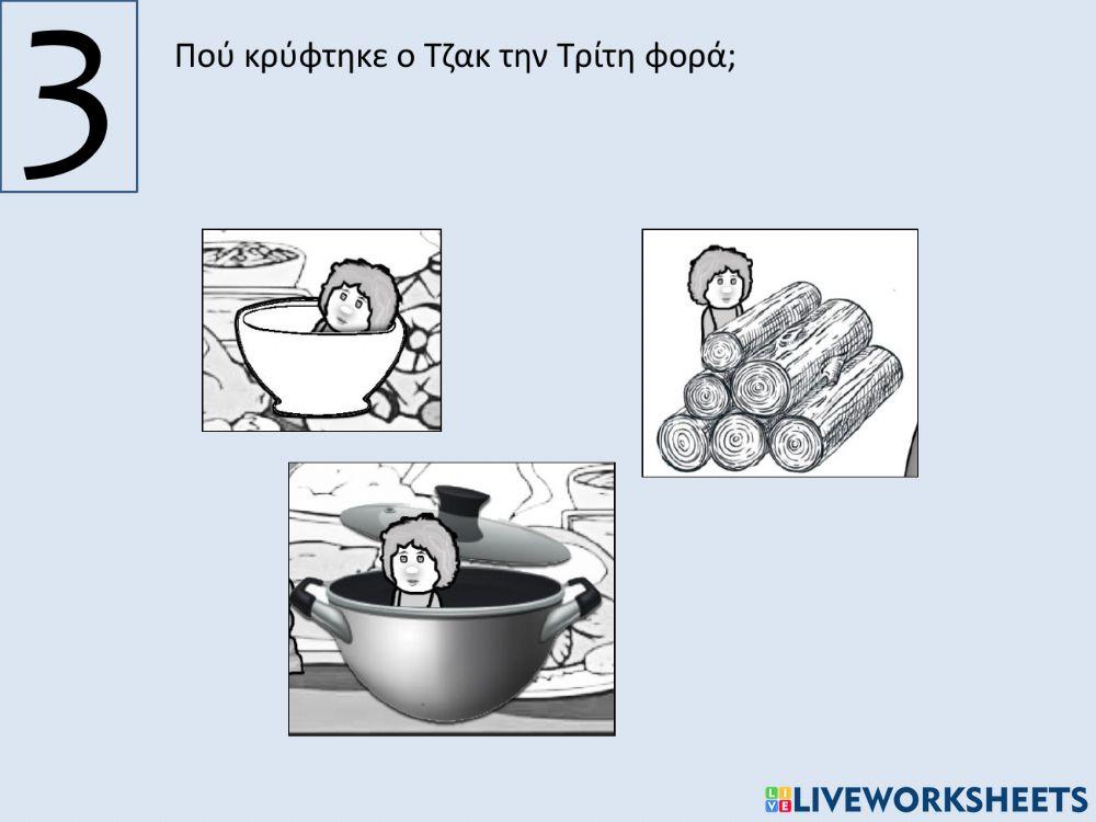 Ο τζακ και η φασολιά