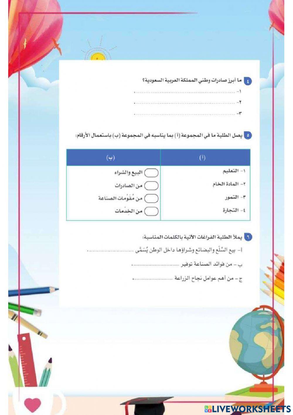 ورقة عمل تفاعلية