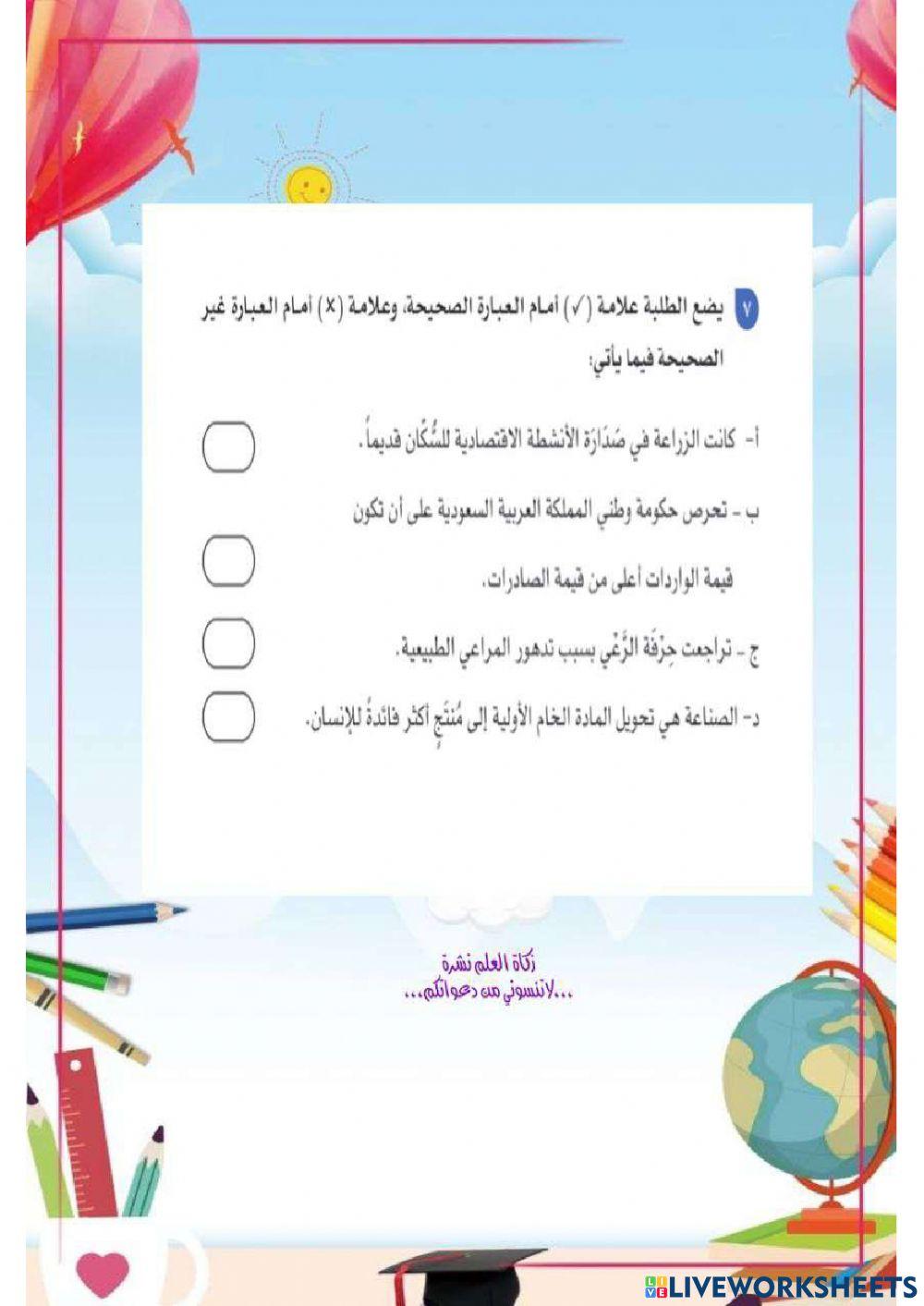 ورقة عمل تفاعلية