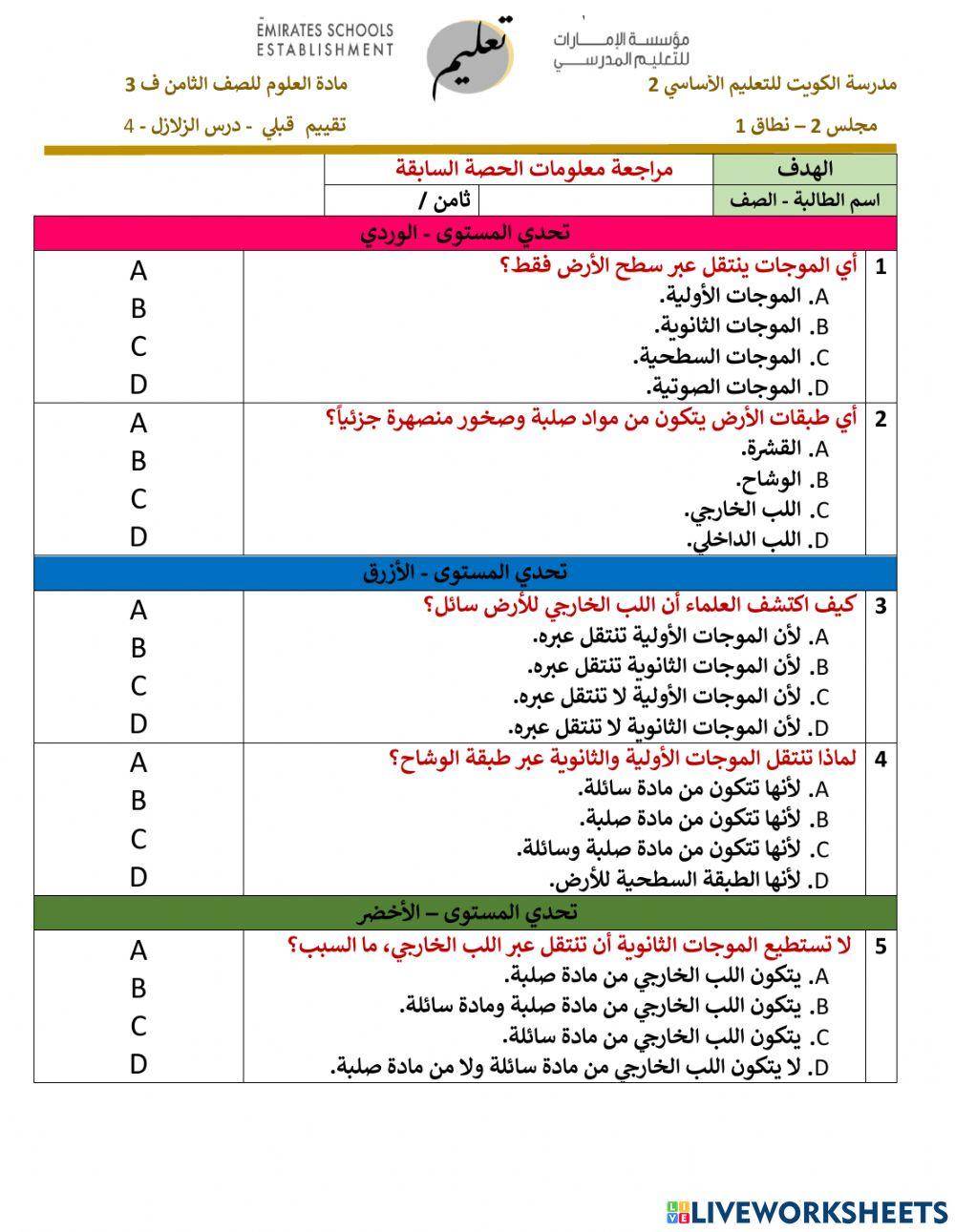 تقييم قبلي 4 الزلازل