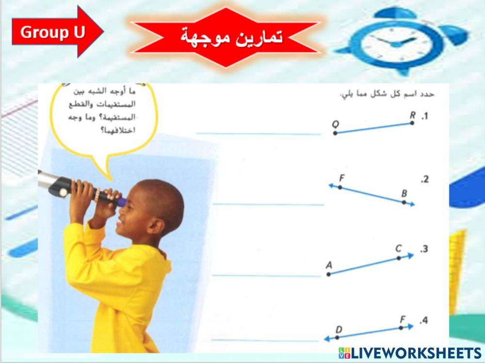 رسم النقاط والمستقيمات والأشعة  1