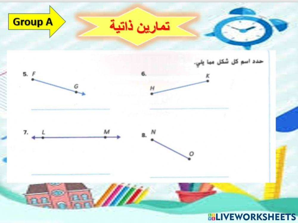 2رسم النقاط والمستقيمات والأشعة