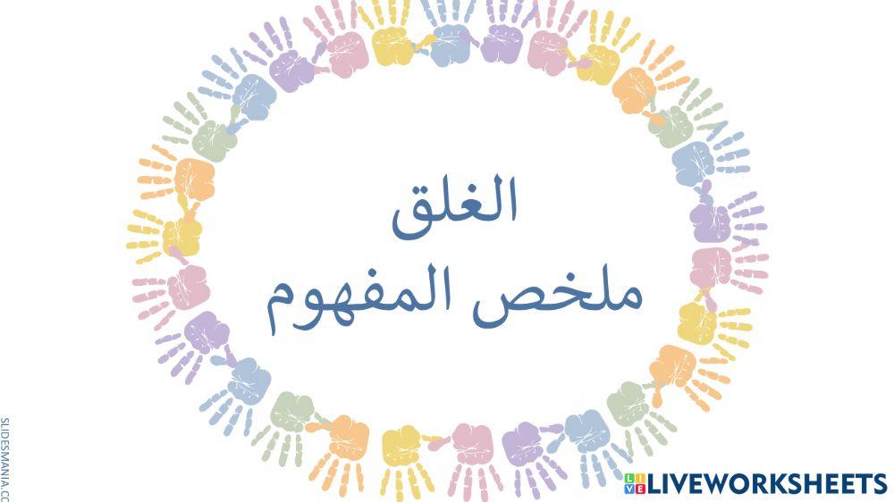 مراجعة 1