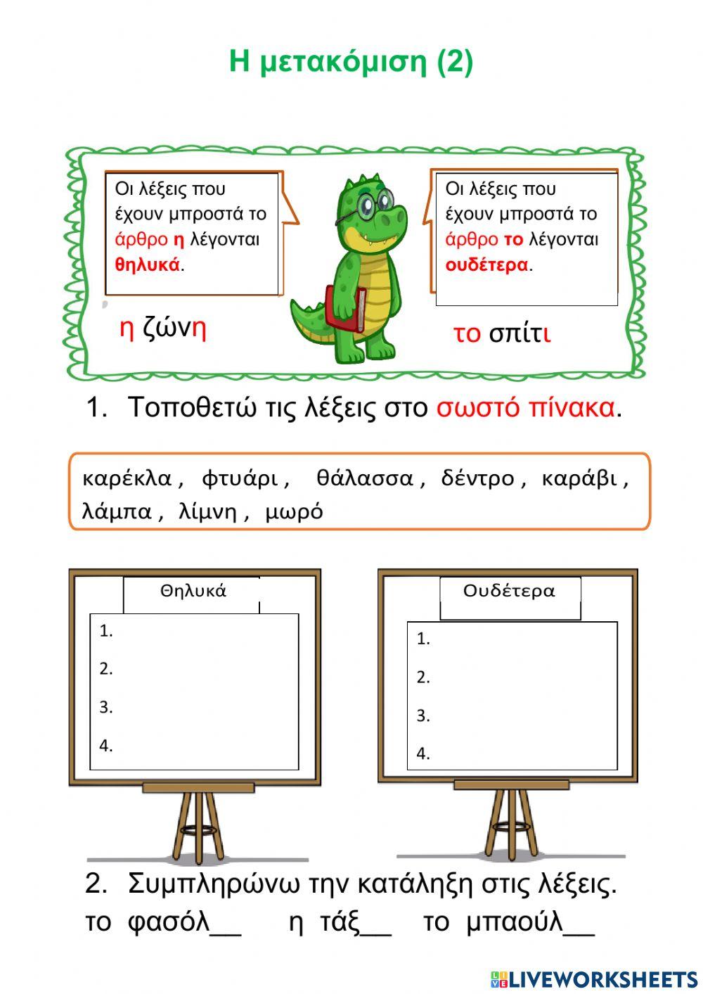 Η μετακόμιση 2