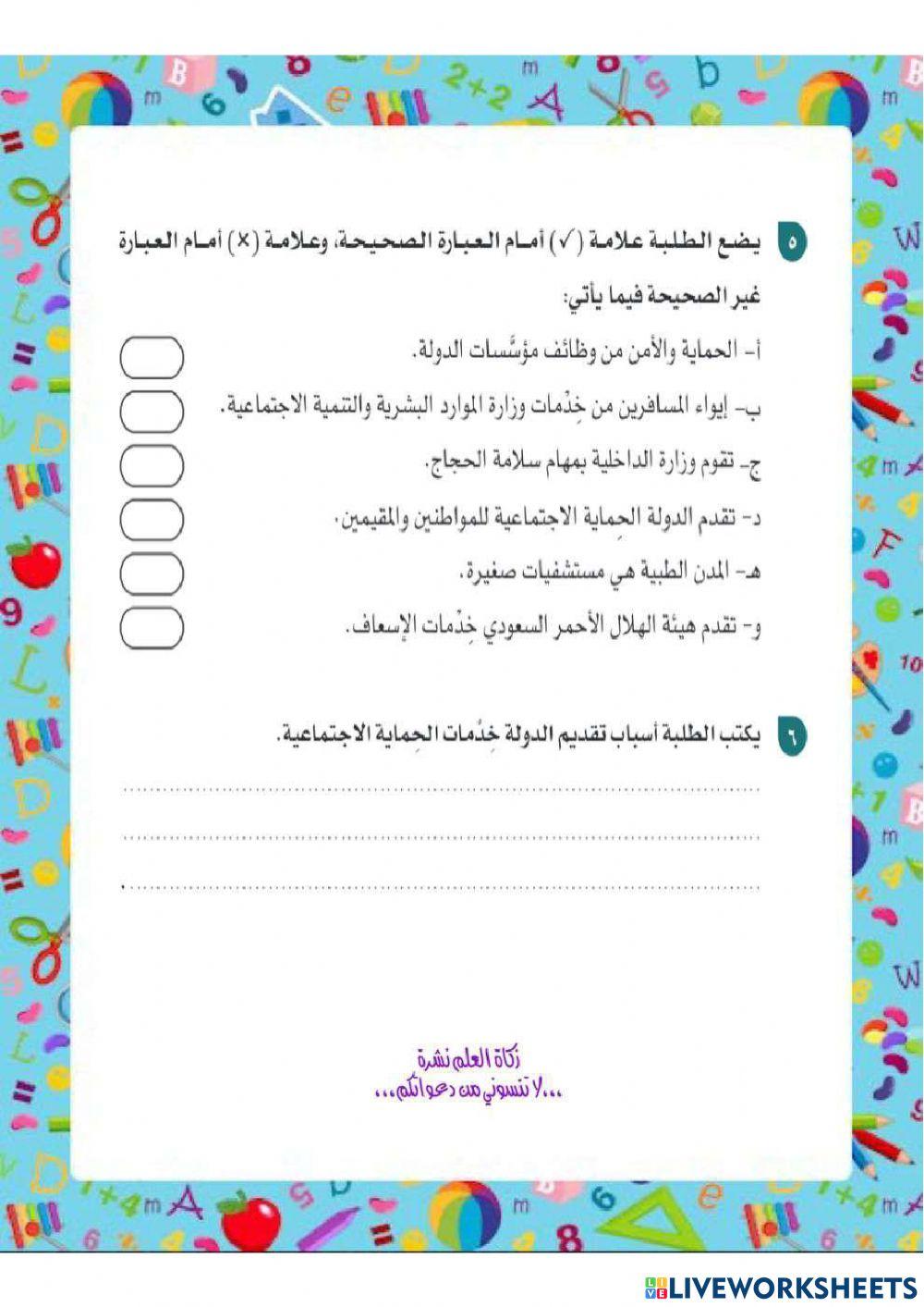 ورقة عمل تفاعلية