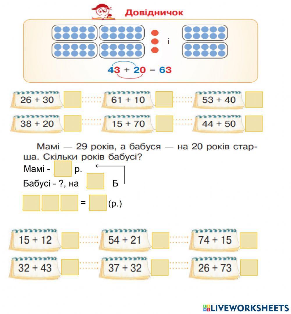 Додавання двоцифрових чисел