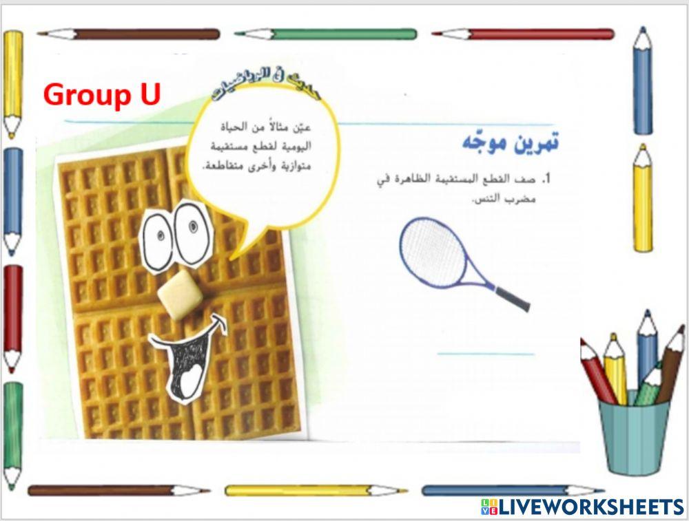 رسم المستقيمات المتوازية والمتعامدة 1