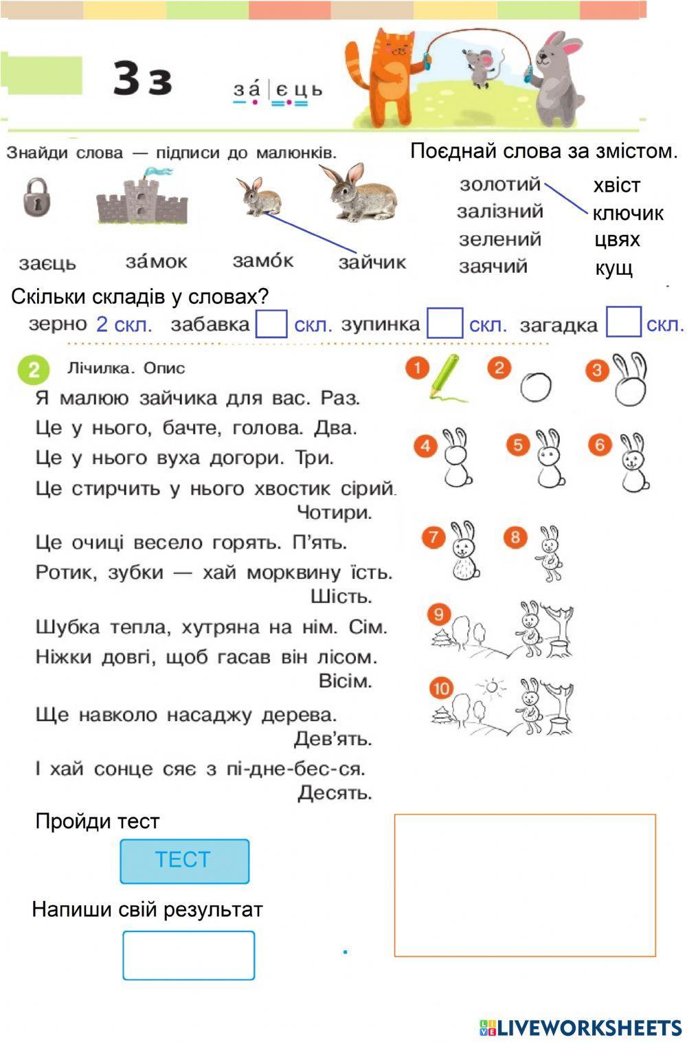 Читання з буквою З. Лічилка -Зайчик-
