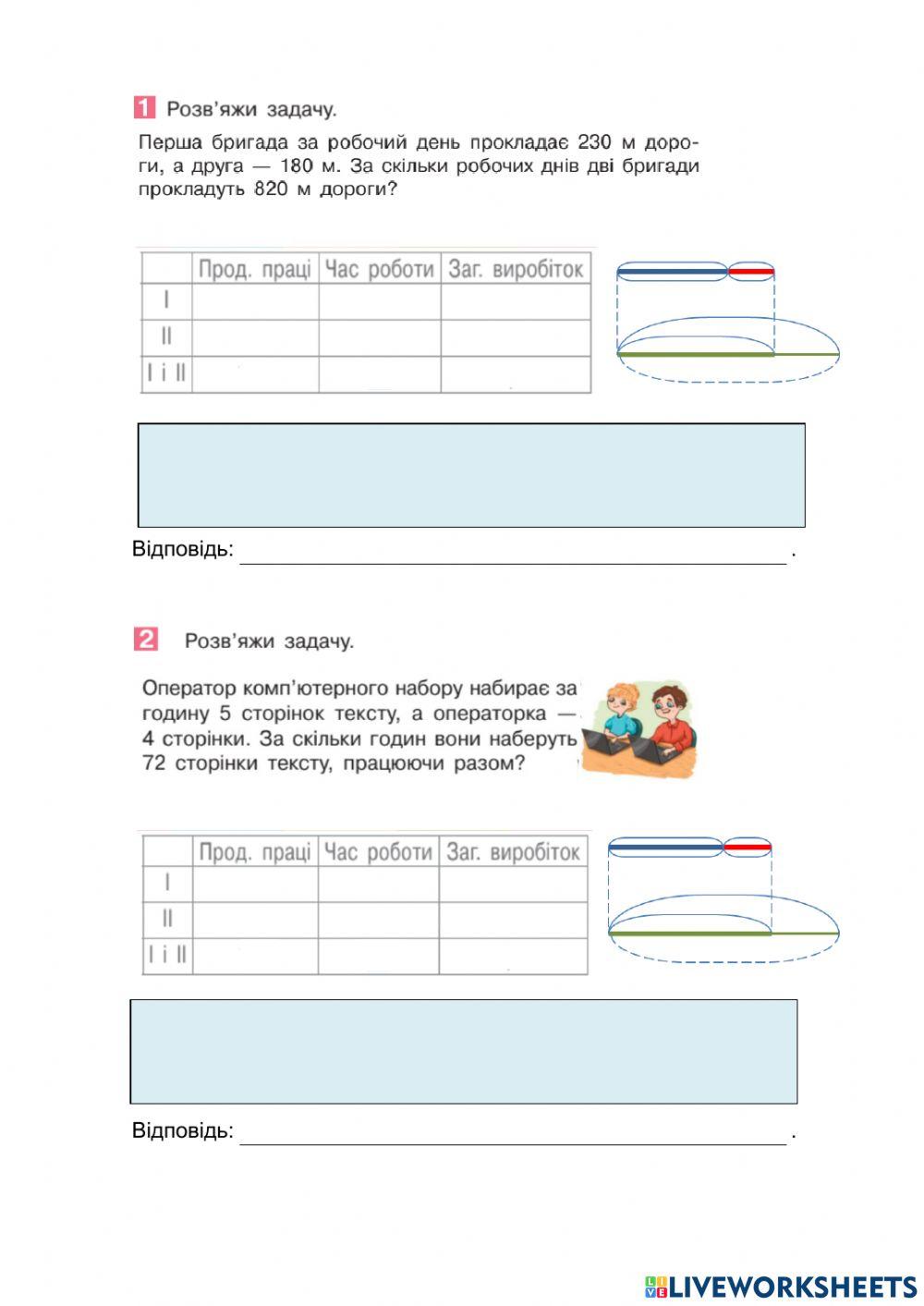 Задачі interactive activity | Live Worksheets