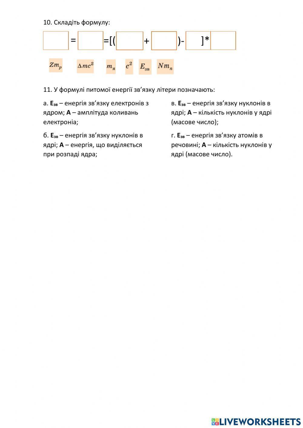 Протонно-нейтронна модель атомного ядра. Ядерні сили. Енергія зв'язку