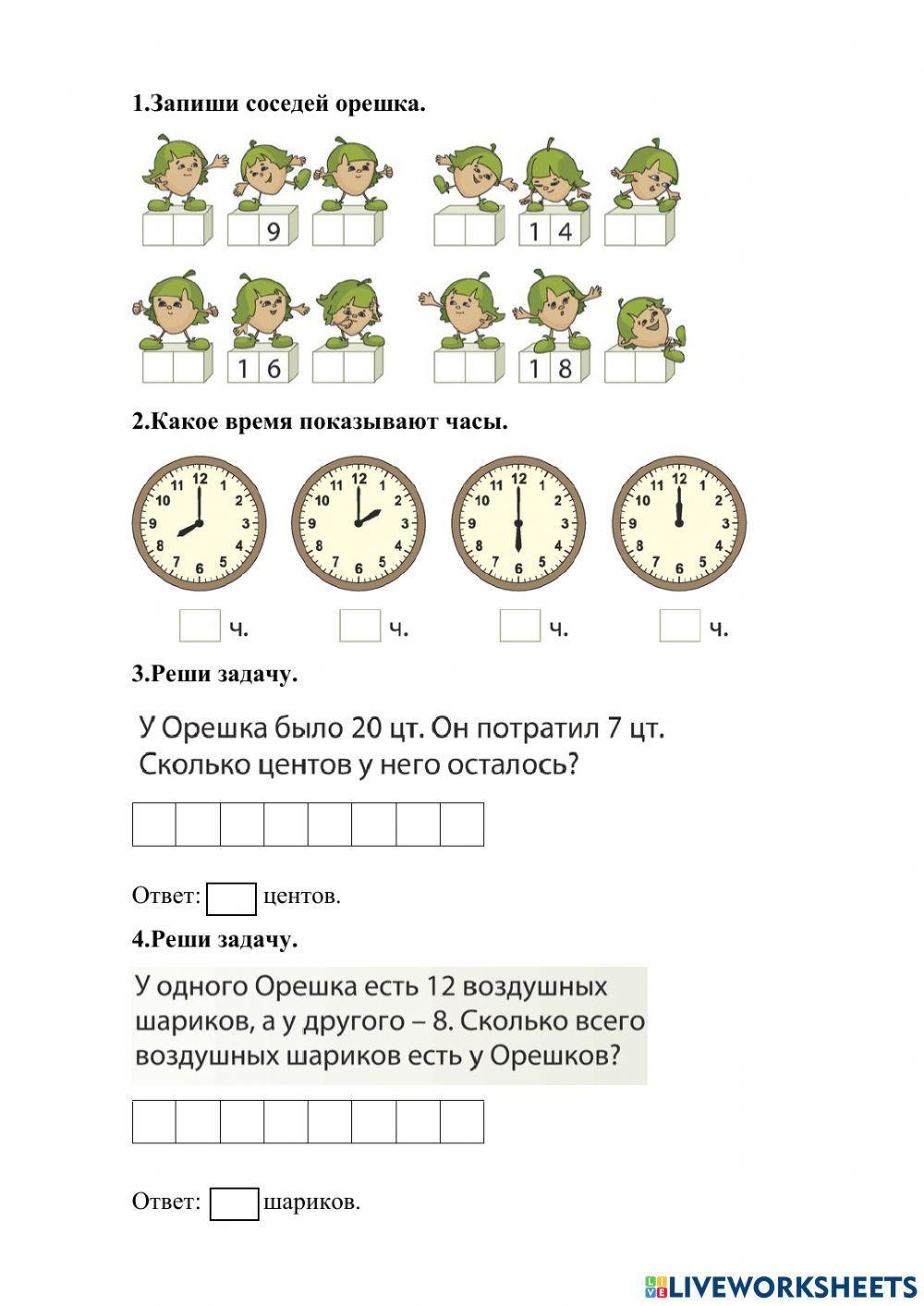 Решение задач